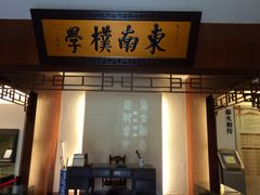 -杭州西湖风景名胜区-章太炎纪念馆