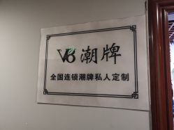 -V8潮牌·接发烫染连锁