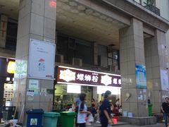 -桂湘缘卤味螺蛳粉