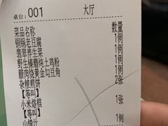 账单-中鸿记老院子(玉村南路店)