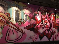 -小杨生煎(龙之梦购物中心店)