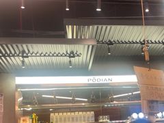 -破店肥哈·东北烧烤·夜宵(南山保利店)