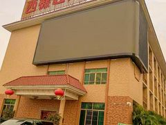 -国家五钻酒家·西樵旺阁渔村(西樵店)