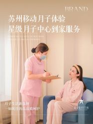 -新寰亚月子会所(金鸡湖凯宾店)