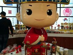 -秦淮礼物(贡院街店)