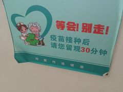-沈阳市和平区成人疫苗预防接种门诊部