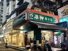 -冰神(火炬路店)