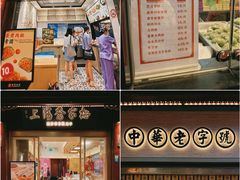 -豫园湖心亭茶楼