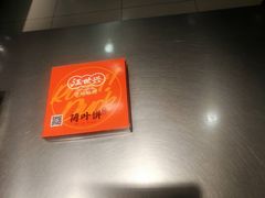 -汪世兴京味烤鸭(民生路店)