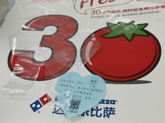 -达美乐比萨(凤凰东街店)