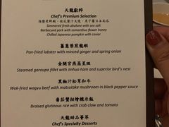 菜单-天龙轩(香港丽思卡尔顿酒店)