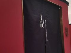 -皇城根北京风味主题餐厅(中海环宇城店)