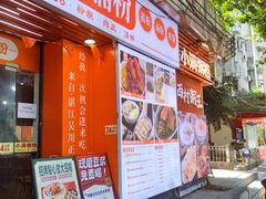 -吴一川牛腩粉(西村店)