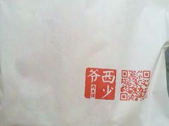 西少爷肉夹馍-西少爷(五道口店)