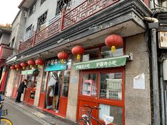 -护国寺小吃(地安门店)