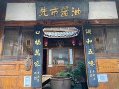 -尧坝古镇