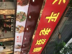 -长平老姿娘夜粥(平东一街店)