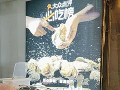-蚝太郎 • 海鲜烧烤(建国路创始店)