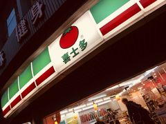 -喜士多(泰安店)