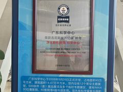-广东科学中心
