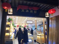 -东吴张记(山塘街店)