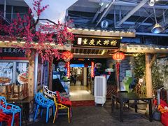 -庆合府重庆大排档(紫都城店)
