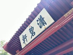 -钓鱼台国宾馆