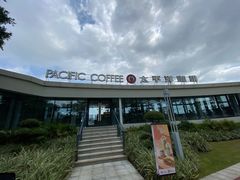 -太平洋咖啡(海天驿站店)