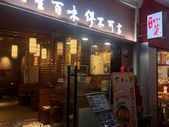 -缪氏川菜(丰盛町店)