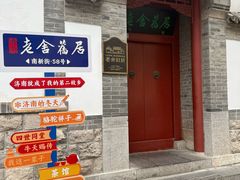-老舍旧居