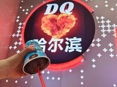 -DQ·蛋糕·冰淇淋(西城红场店)