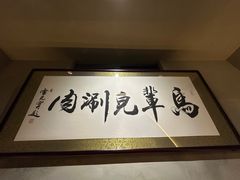 -牛街·马辈儿涮肉(牛街总店)