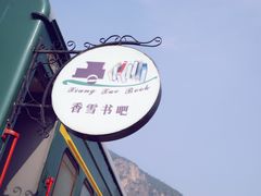 -百里峡七彩艺术小镇