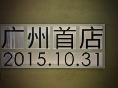 -喜茶(广州东方宝泰店)