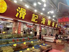 -滑记海鲜饭店·老字号(海鲜街店)
