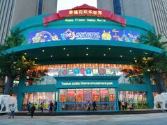 -幸福花欢乐世界(东辰广场A座店)