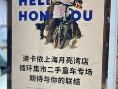 -瑞虹新天地月亮湾