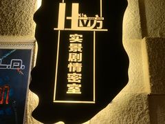 -H立方实景剧情密室(天河旗舰店)
