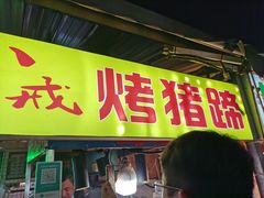门面-大学城夜市大排档(凤栖路店)