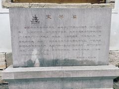 -文昌阁