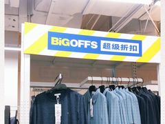 -BIGOFFS 超级折扣(仁恒伊势丹店)