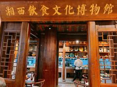 -索溪山寨·湘西饮食文化博物馆(标志门店)
