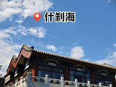 -什刹海