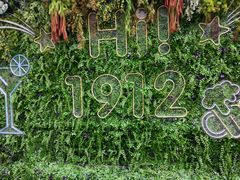 -1912街区