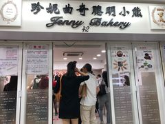 -珍妮曲奇聪明小熊(尖沙咀店)