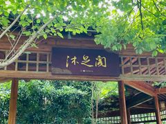 -深业半汤御泉庄温泉