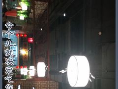 -鸿运楼老北京铜锅涮肉  烤串(木樨园店)