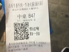 -古乐牛香·鲜牛肉牛杂火锅(新区店)