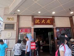 -沈大成(南京东路店)
