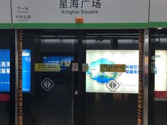 -星海广场(地铁站)